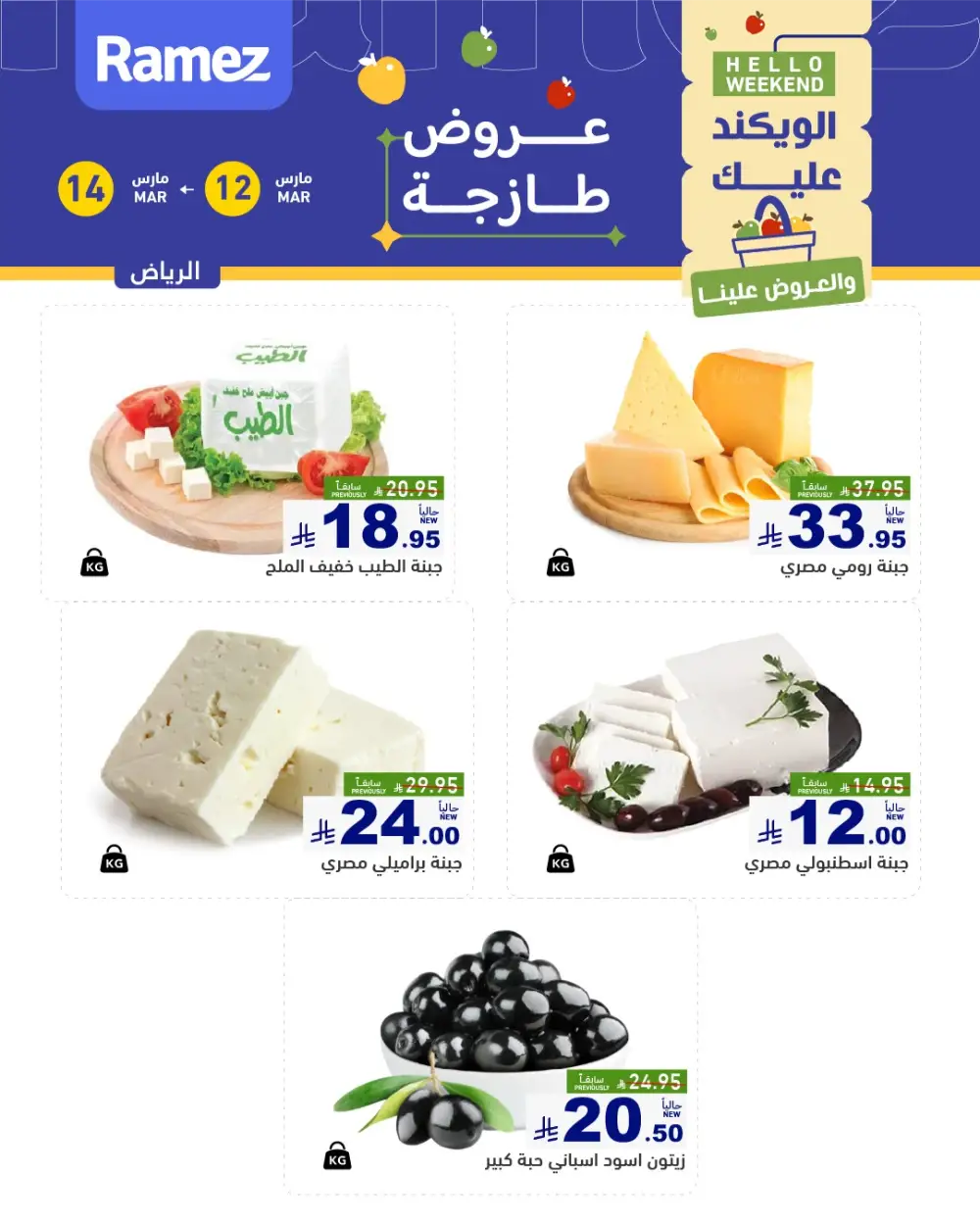 Ramez Riyadh Hello Weekend Fresh Offers | Valid Until 14 March 2026 page 4