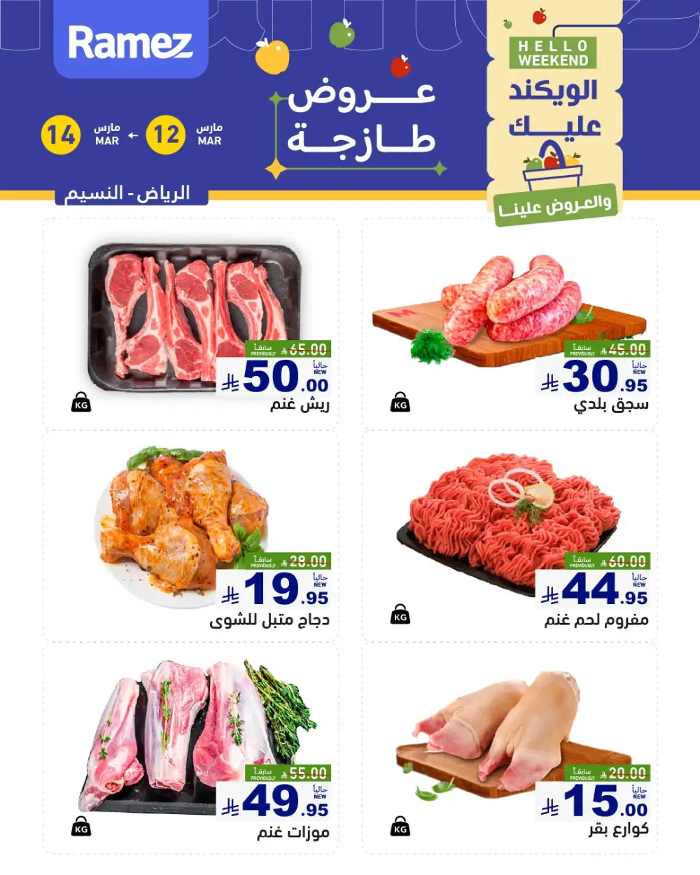 Ramez Riyadh Hello Weekend Fresh Offers | Valid Until 14 March 2026 page 7