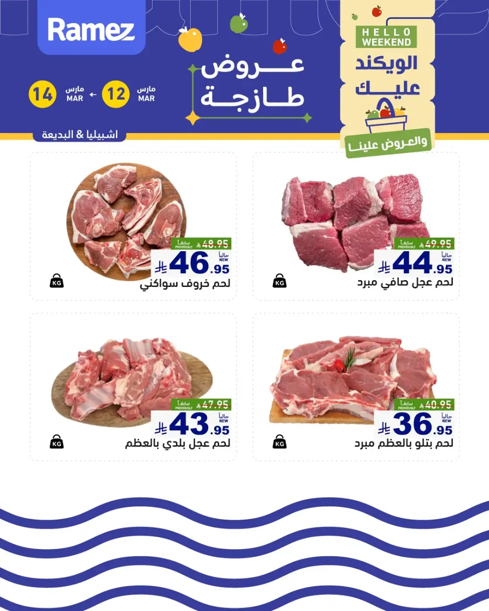 Ramez Riyadh Hello Weekend Fresh Offers | Valid Until 14 March 2026 page 8