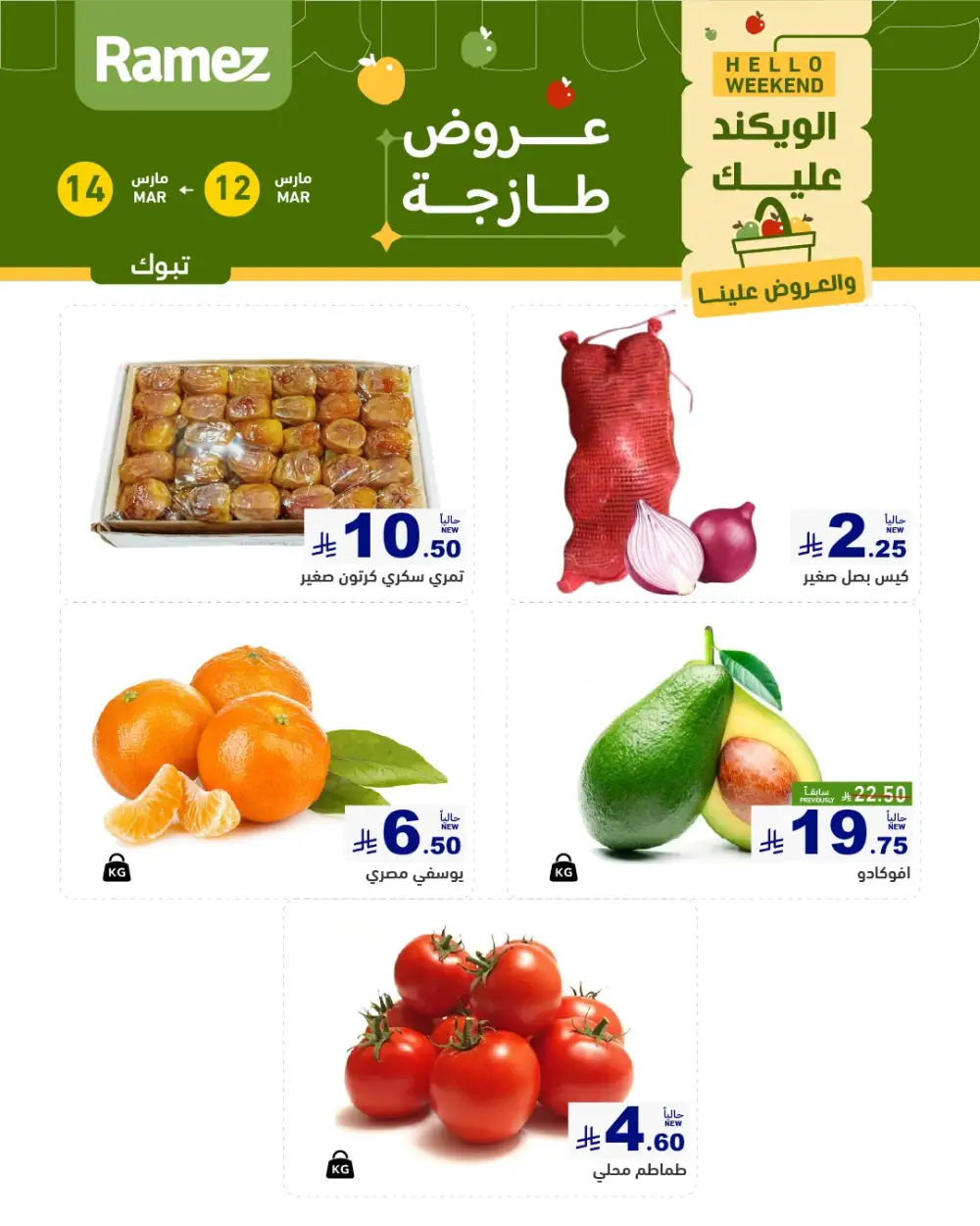 Ramez Tabuk Hello Weekend Fresh Offers | Valid Until 14 March 2026 page 2