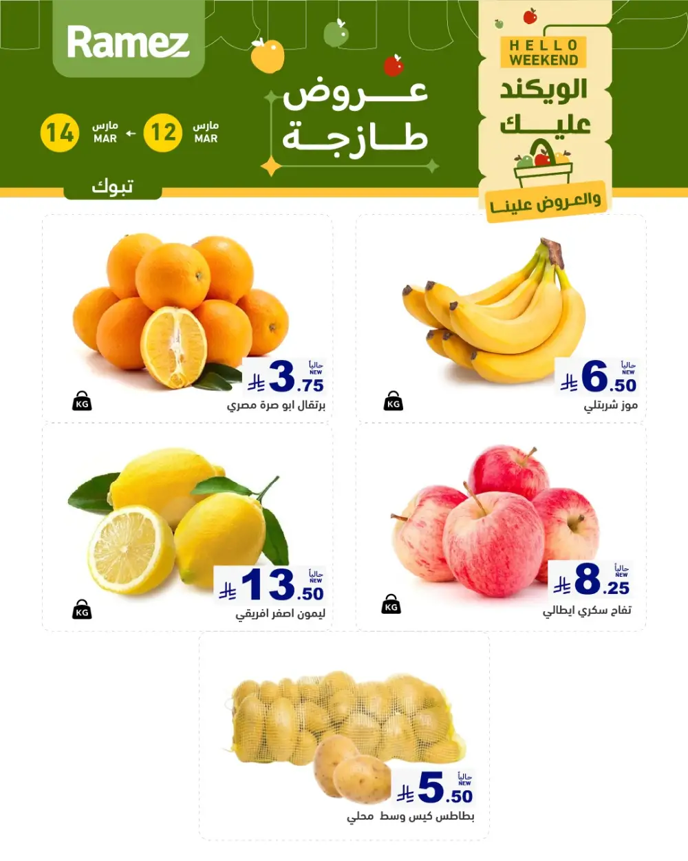 Ramez Tabuk Hello Weekend Fresh Offers | Valid Until 14 March 2026 page 3