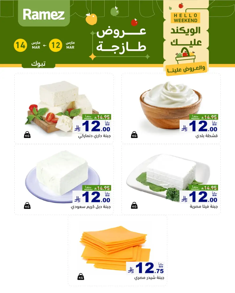 Ramez Tabuk Hello Weekend Fresh Offers | Valid Until 14 March 2026 page 4
