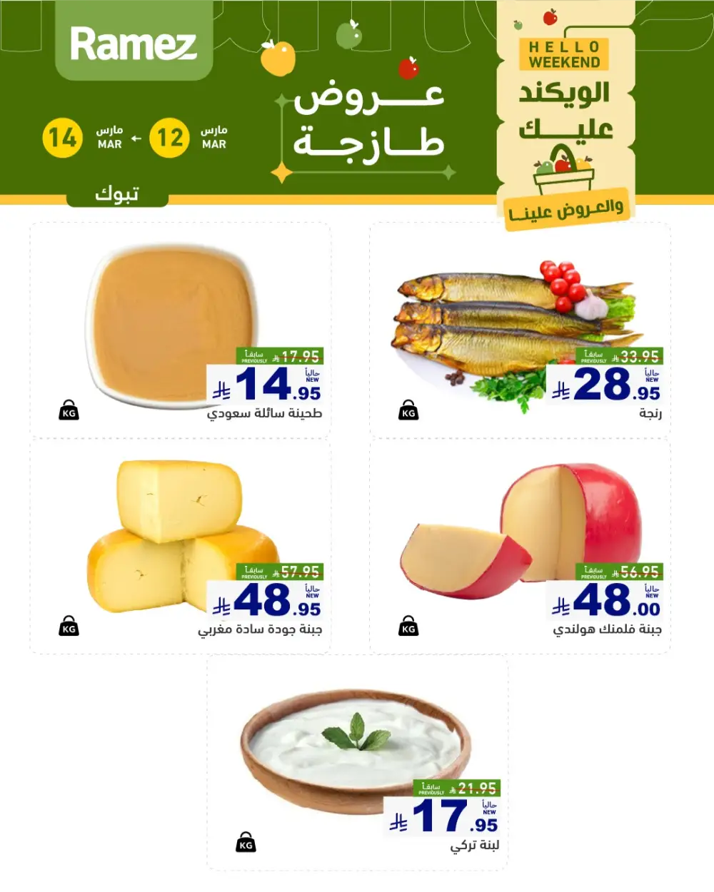Ramez Tabuk Hello Weekend Fresh Offers | Valid Until 14 March 2026 page 5