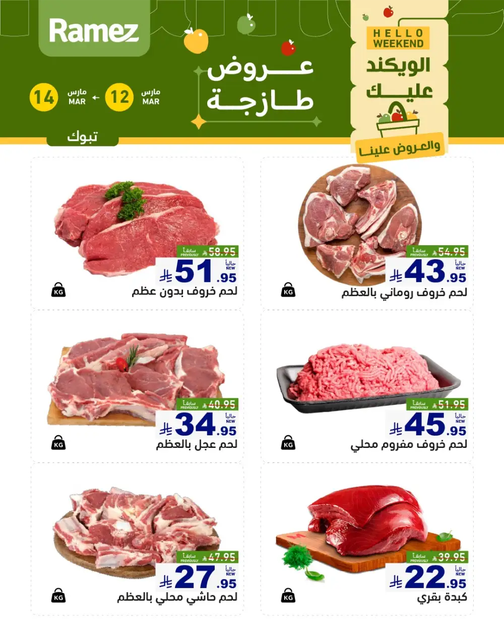 Ramez Tabuk Hello Weekend Fresh Offers | Valid Until 14 March 2026 page 6