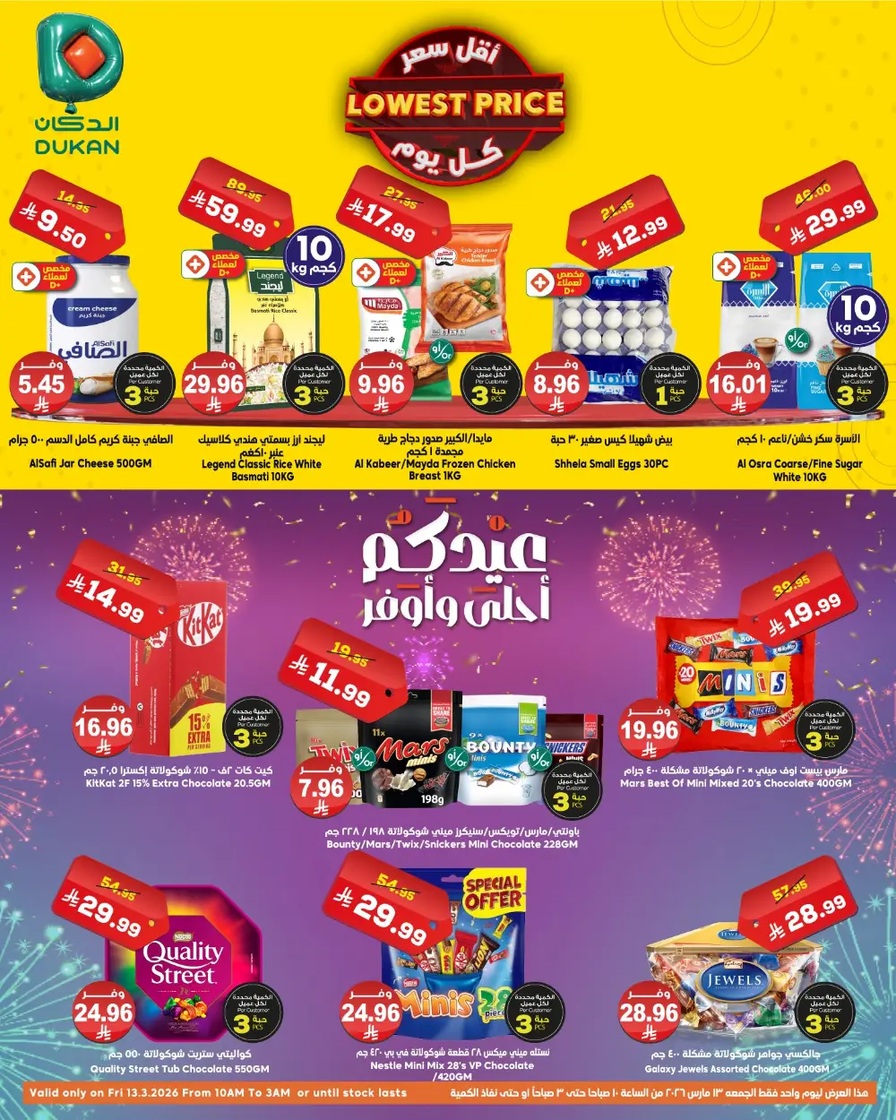 Dukan Lowest Price Every Day | Eid Special Offers | Valid 13 March 2026 page 1