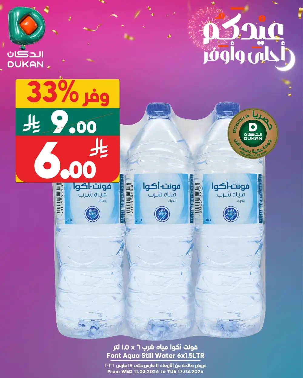 Dukan Lowest Price Every Day | Eid Special Offers | Valid 13 March 2026 page 3