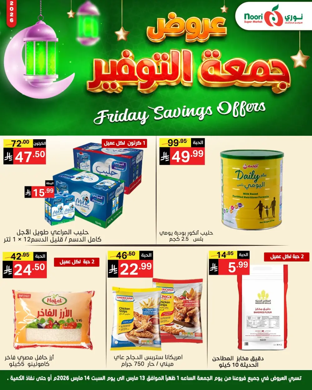 Friday Savings Offers Noori Super Market page 2