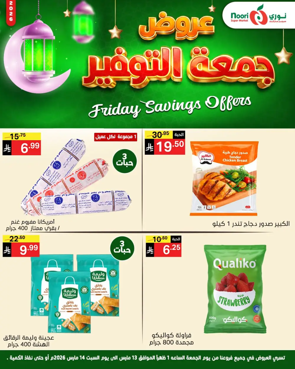 Friday Savings Offers Noori Super Market page 3