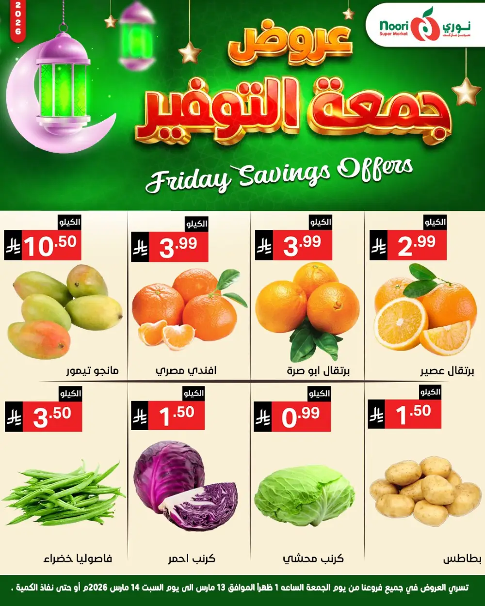 Friday Savings Offers Noori Super Market page 4