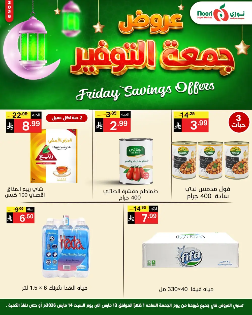 Friday Savings Offers Noori Super Market page 5