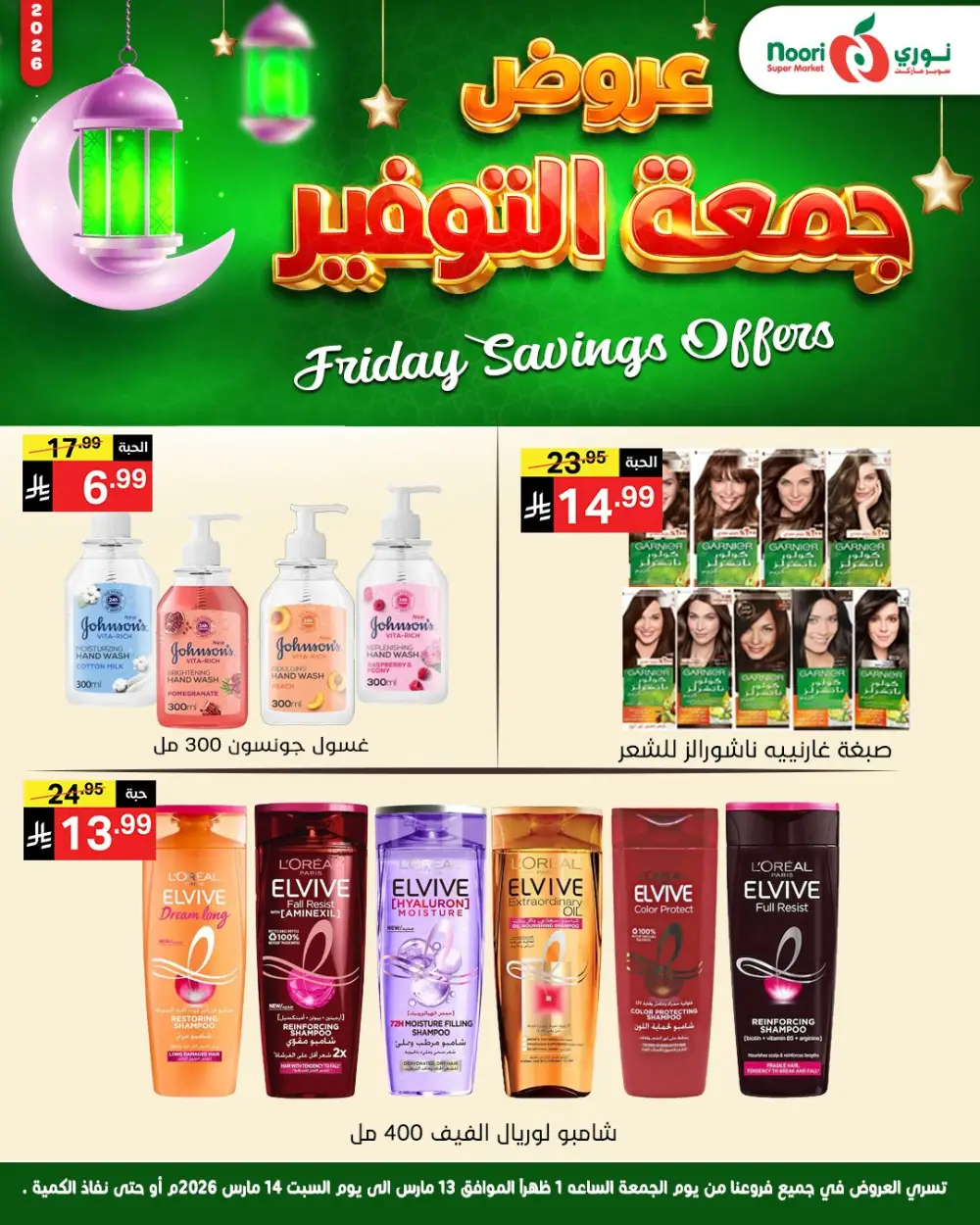 Friday Savings Offers Noori Super Market page 7