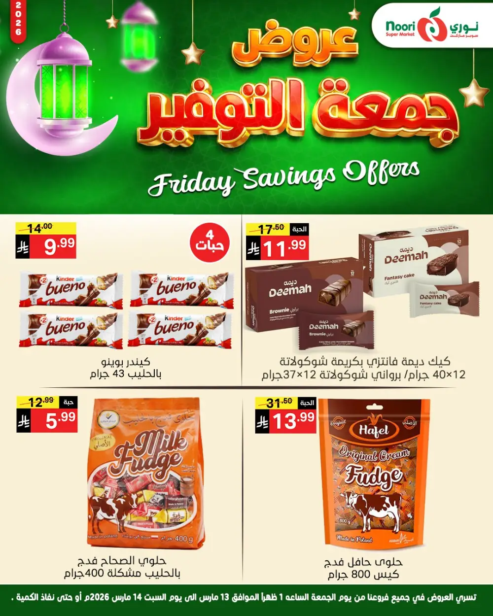 Friday Savings Offers Noori Super Market page 8