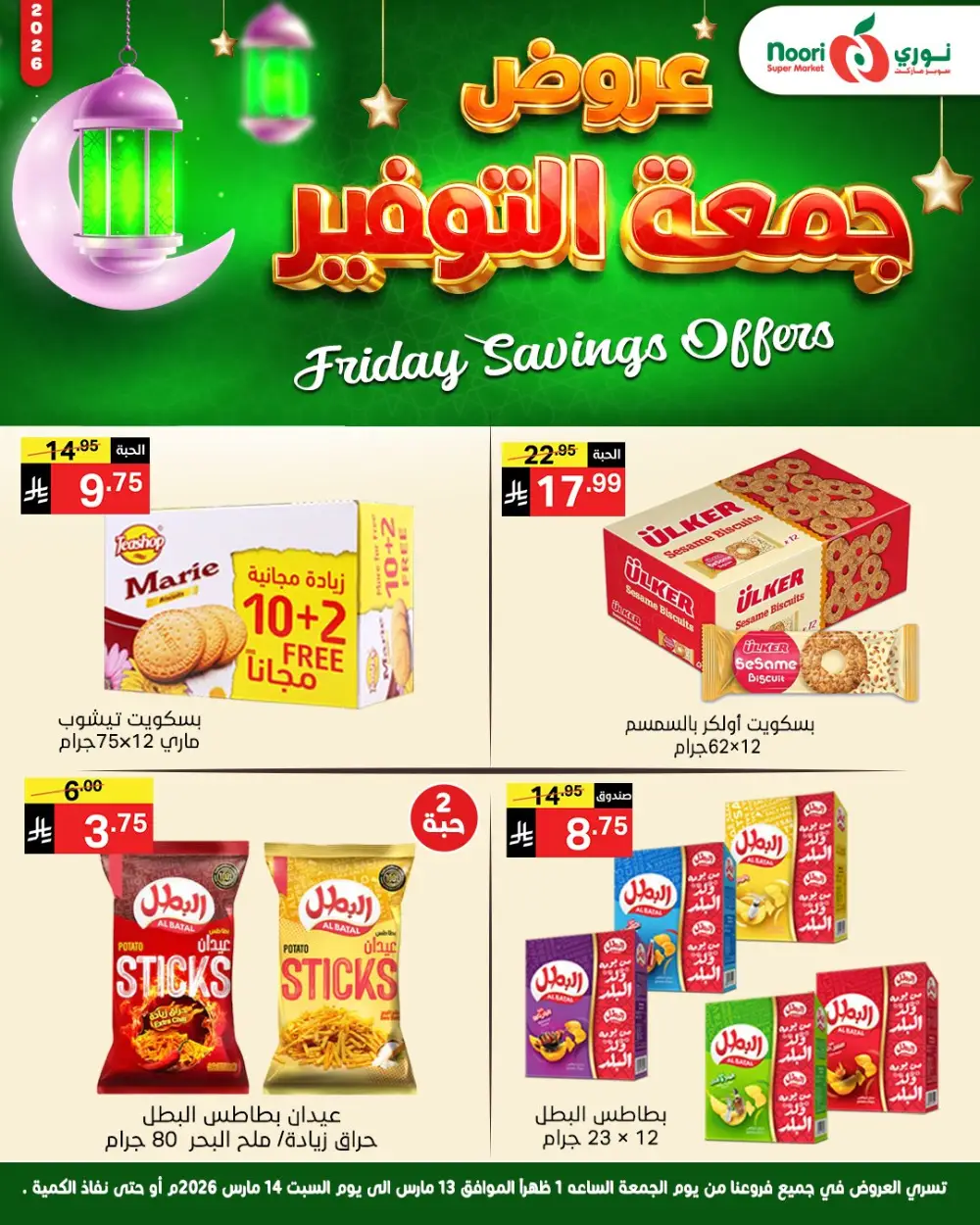 Friday Savings Offers Noori Super Market page 9