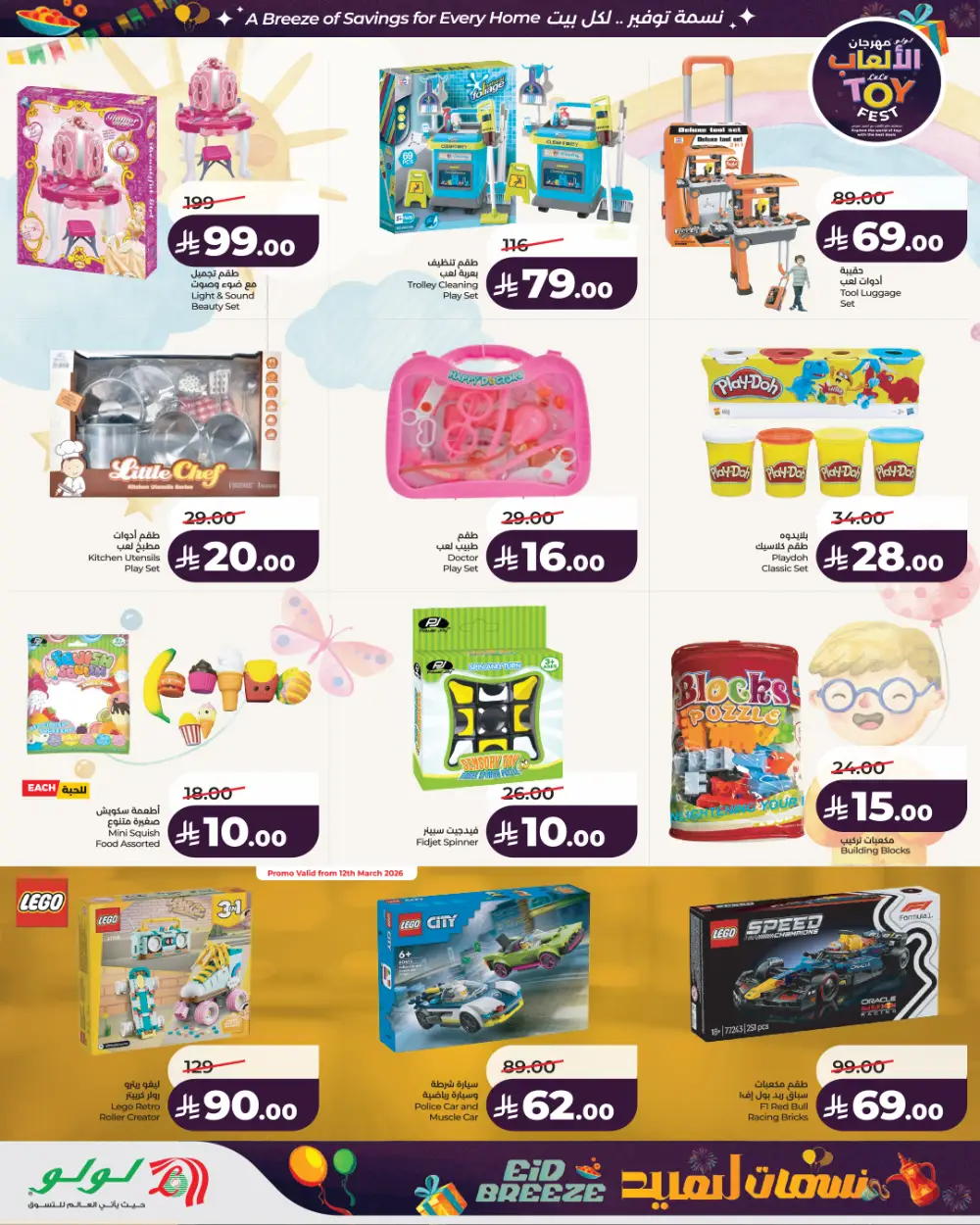 Lulu Toy Fest Saudi Arabia page 6