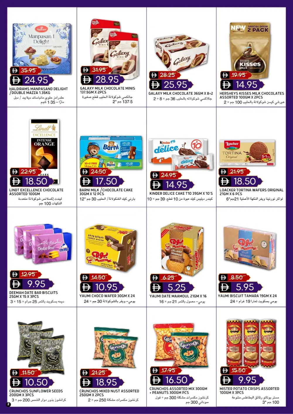 Eid Special Offers Select Market Al Reef page 2