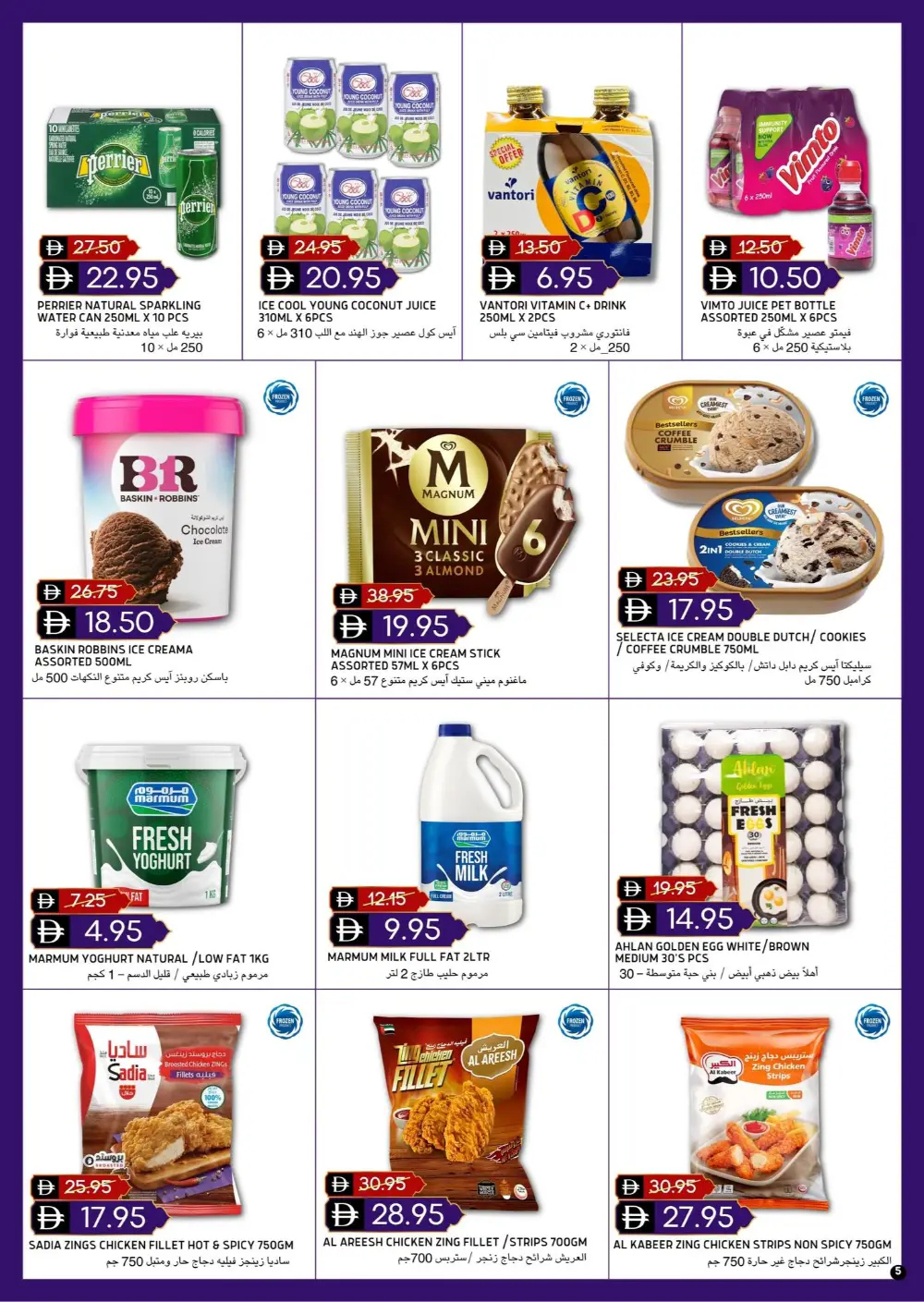 Eid Special Offers Select Market Al Reef page 5