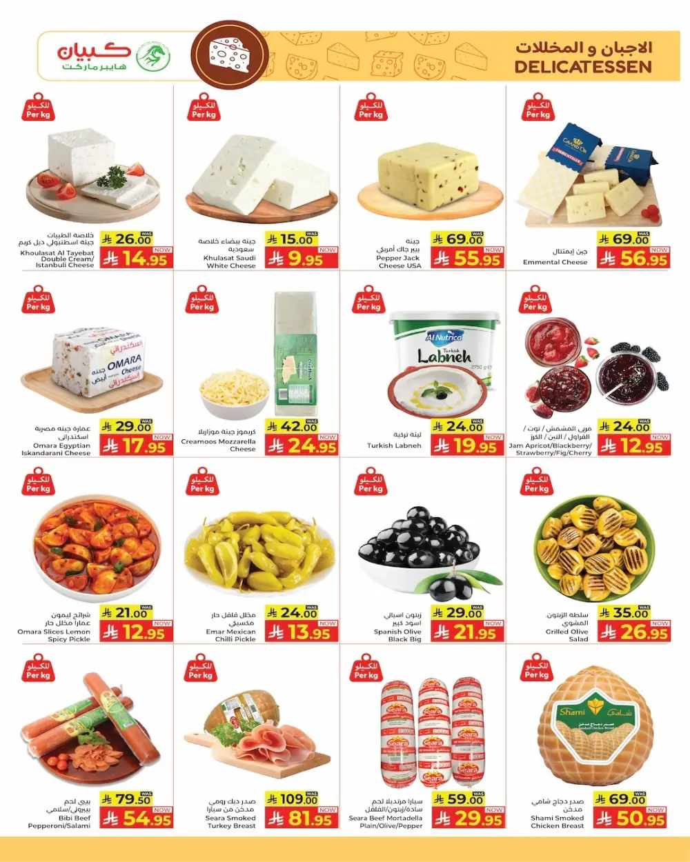 Ramadan Sale at Kabayan Hypermarket Jeddah page 4