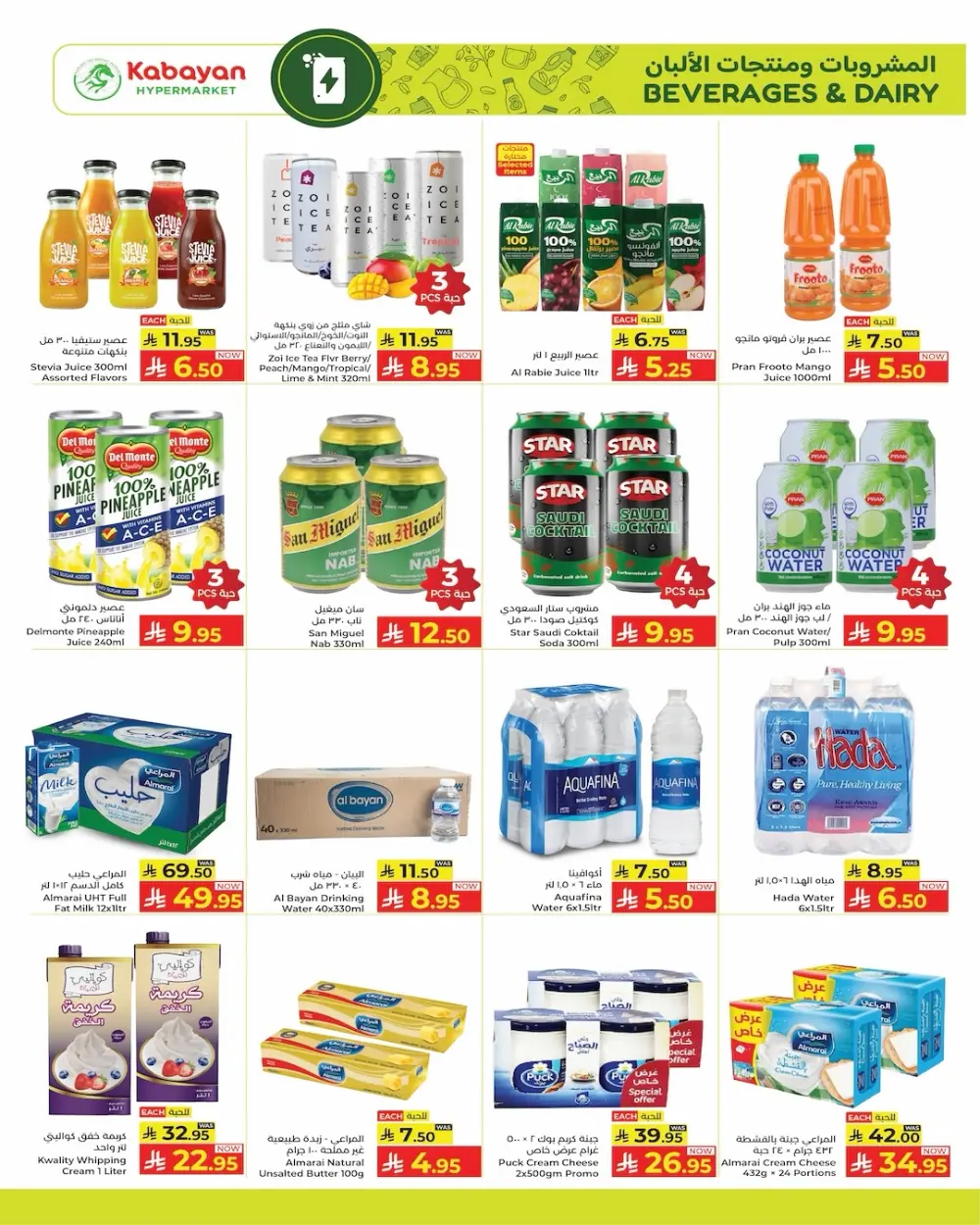 Ramadan Sale at Kabayan Hypermarket Jeddah page 8