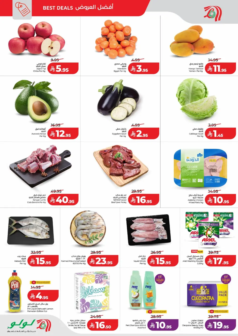 Lulu Mega Price Blast Jeddah page 2