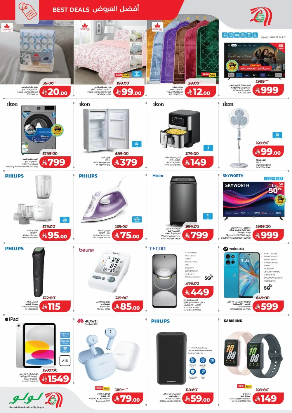 Lulu Mega Price Blast Jeddah page 4