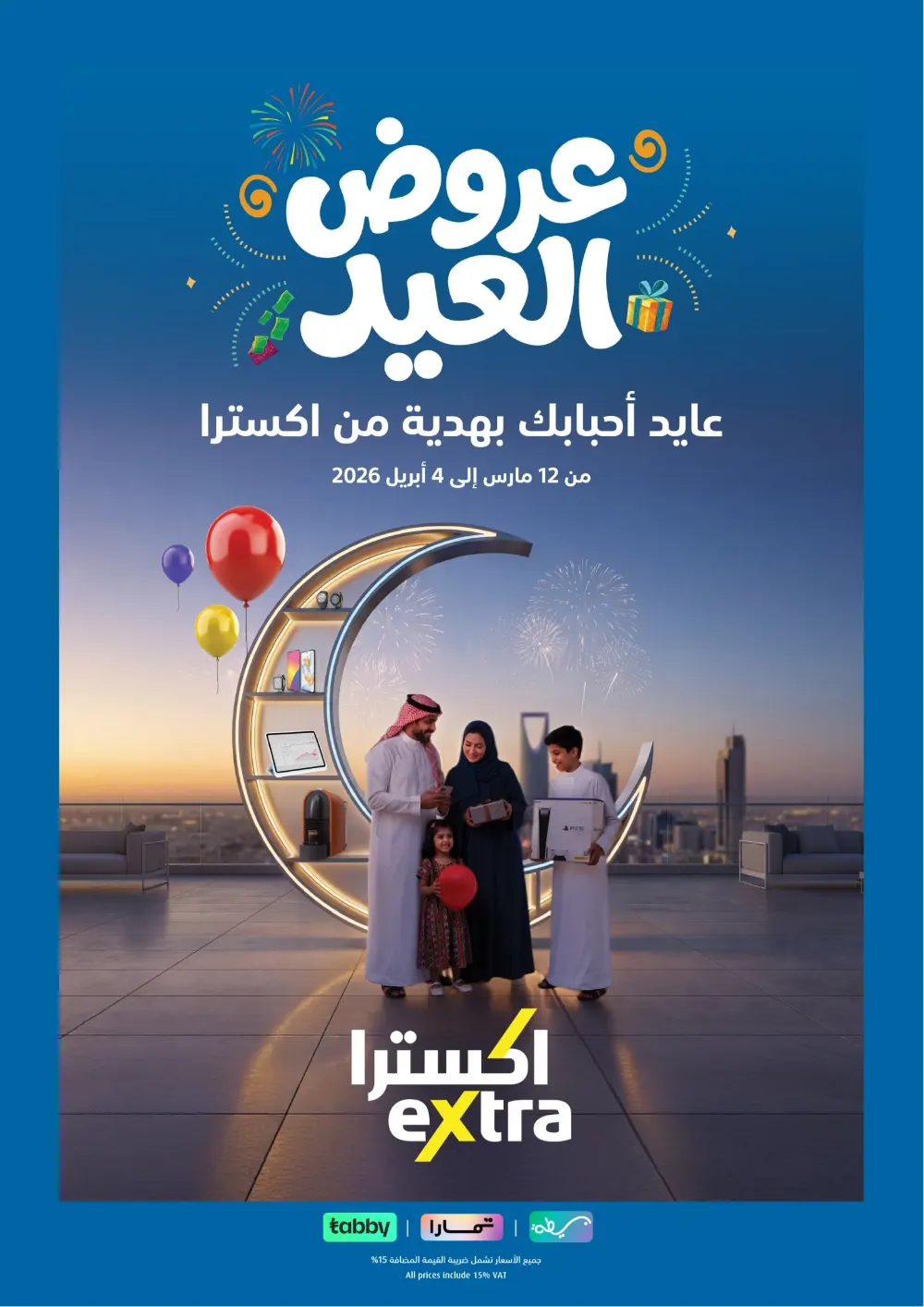 Eid Gift Deals at eXtra Saudi | Ends April 4 page 1