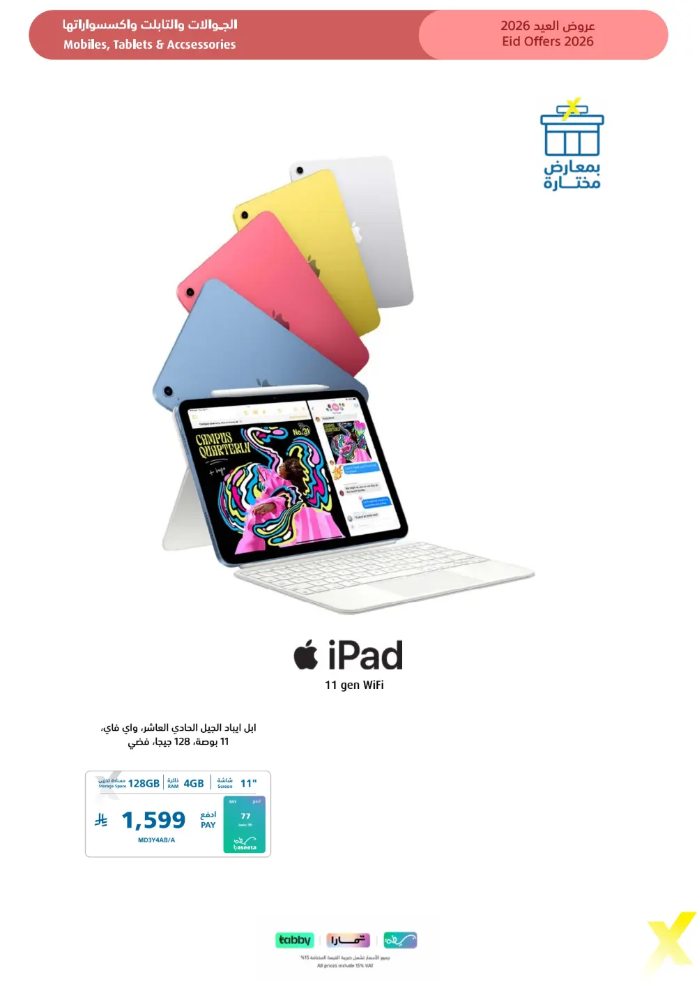 Eid Gift Deals at eXtra Saudi | Ends April 4 page 14