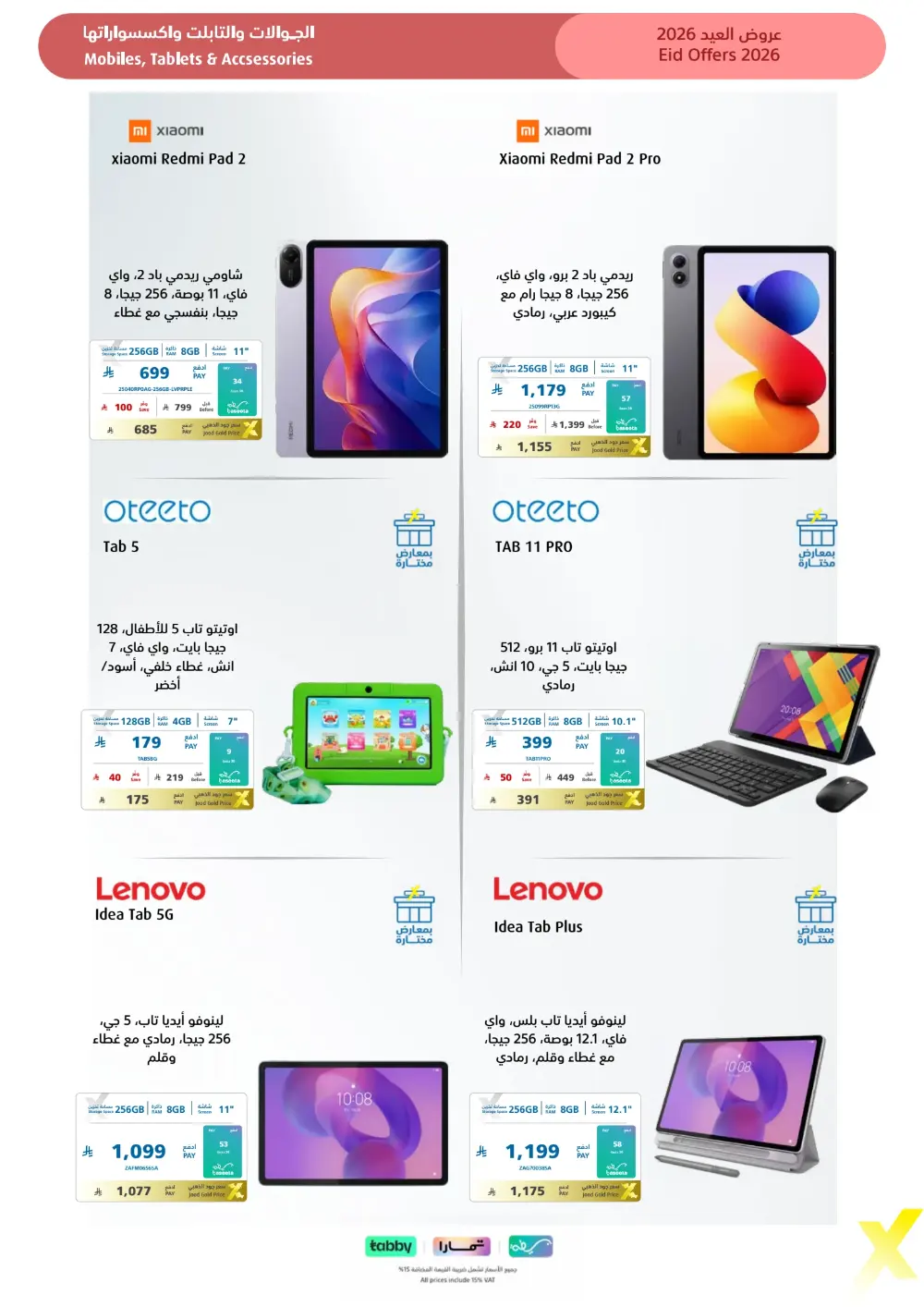 Eid Gift Deals at eXtra Saudi | Ends April 4 page 15