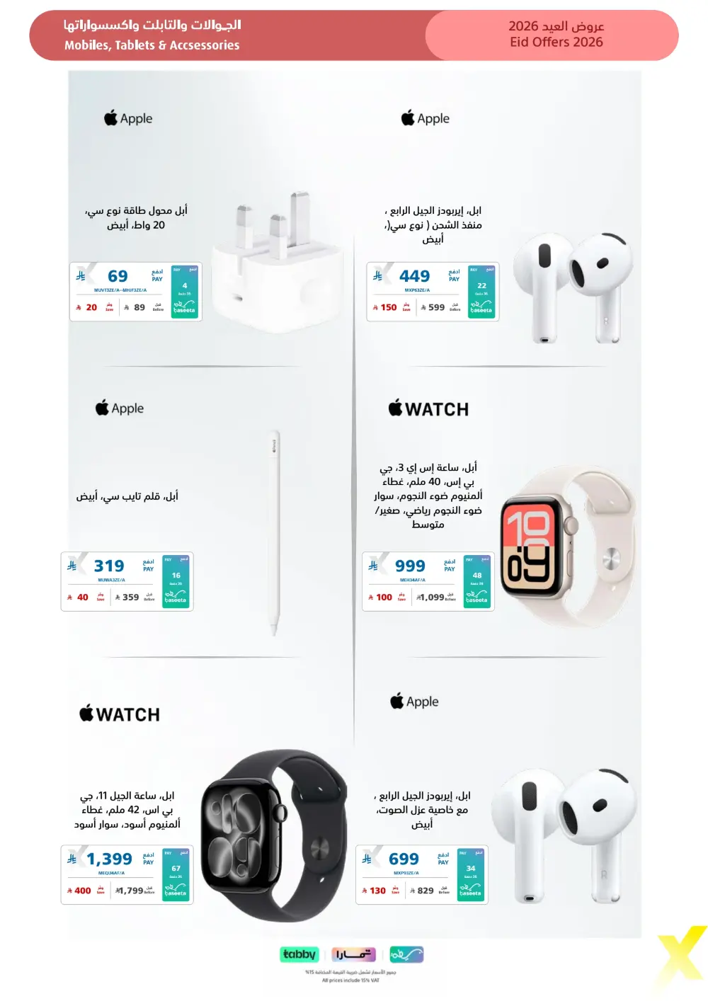 Eid Gift Deals at eXtra Saudi | Ends April 4 page 16