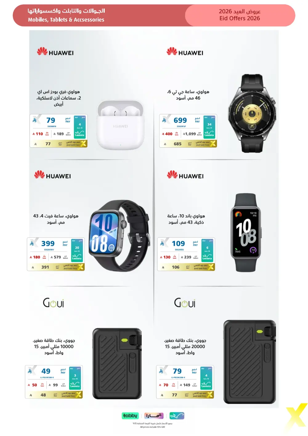 Eid Gift Deals at eXtra Saudi | Ends April 4 page 17