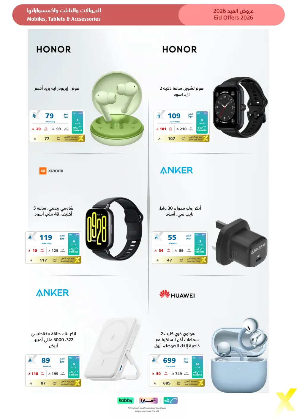 Eid Gift Deals at eXtra Saudi | Ends April 4 page 18