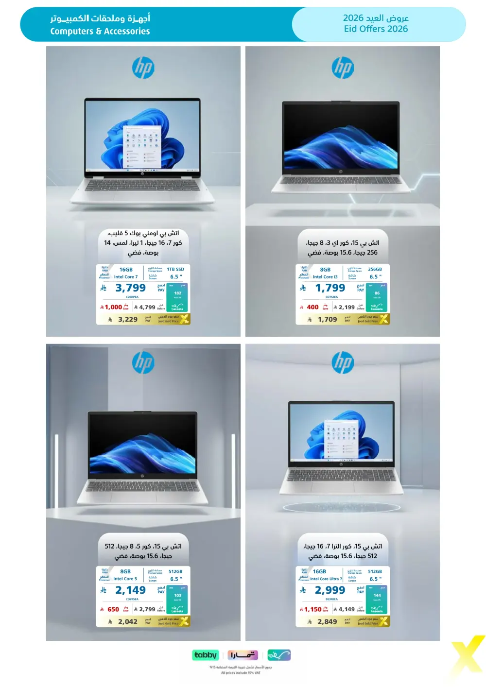 Eid Gift Deals at eXtra Saudi | Ends April 4 page 25