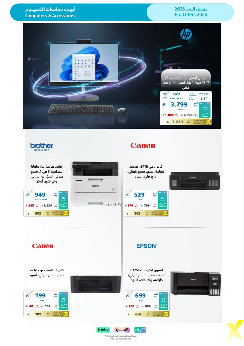 Eid Gift Deals at eXtra Saudi | Ends April 4 page 26