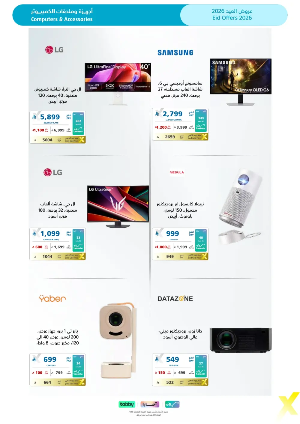 Eid Gift Deals at eXtra Saudi | Ends April 4 page 27