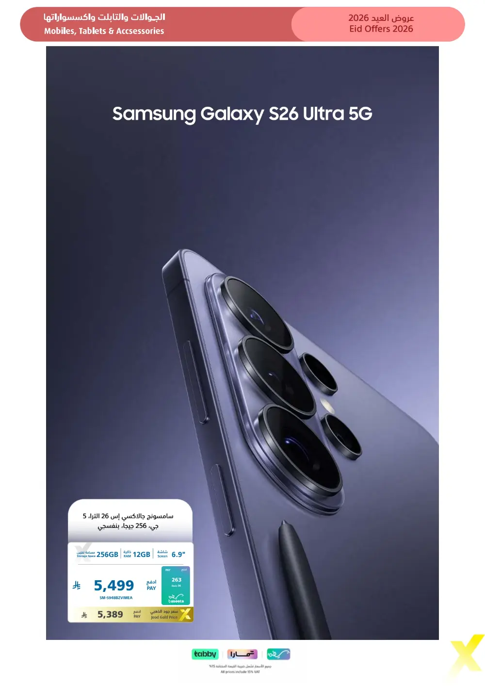 Eid Gift Deals at eXtra Saudi | Ends April 4 page 3