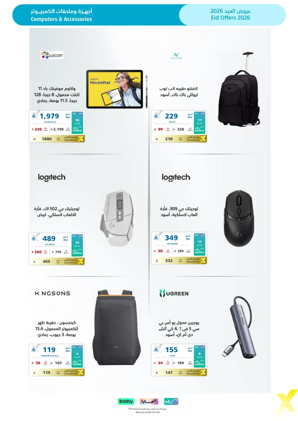 Eid Gift Deals at eXtra Saudi | Ends April 4 page 31