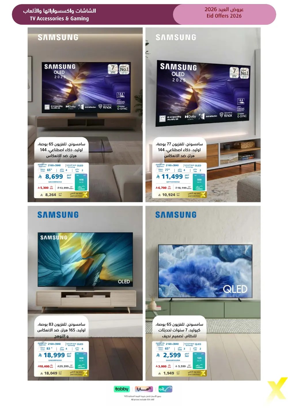 Eid Gift Deals at eXtra Saudi | Ends April 4 page 37