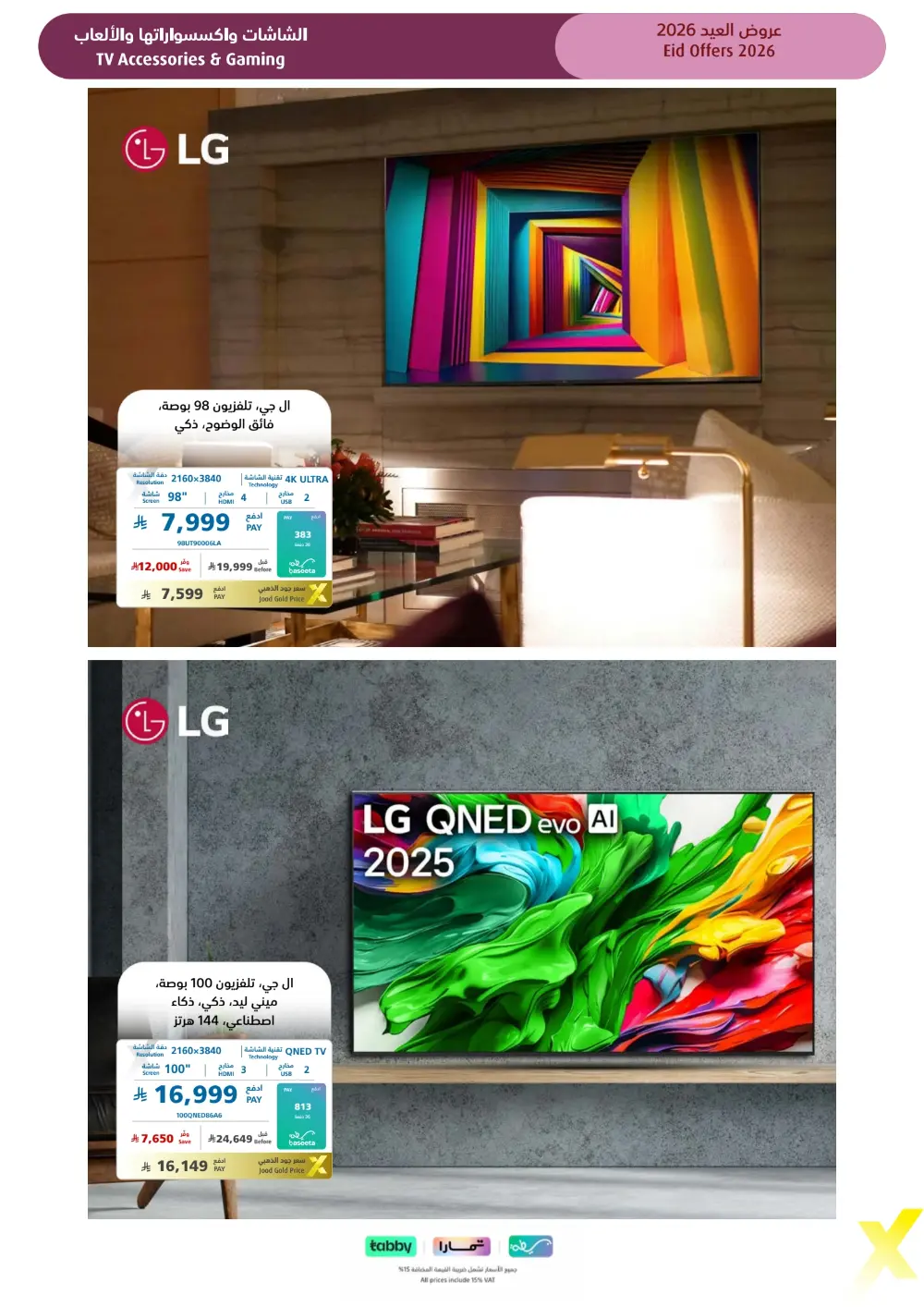 Eid Gift Deals at eXtra Saudi | Ends April 4 page 39