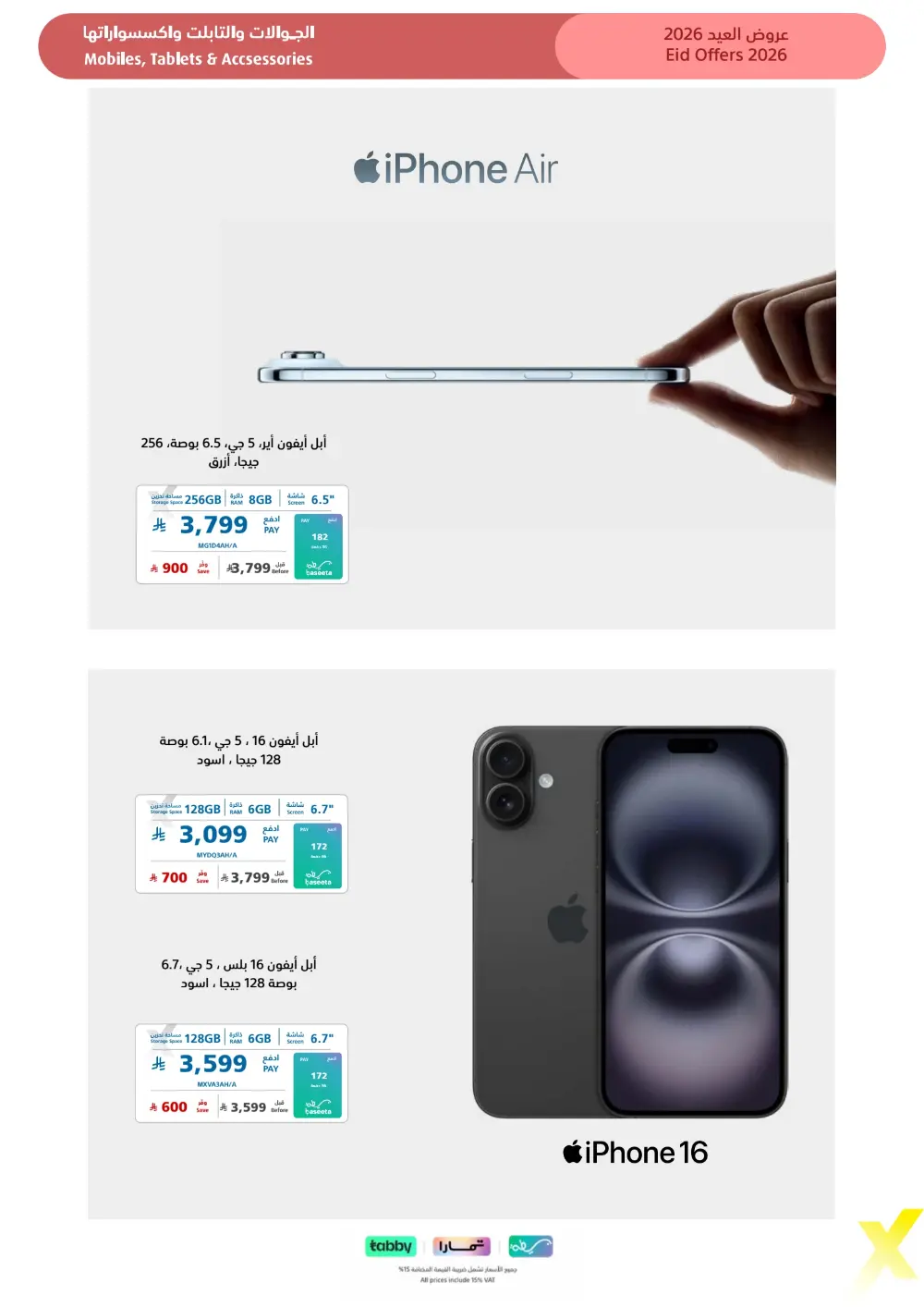 Eid Gift Deals at eXtra Saudi | Ends April 4 page 4