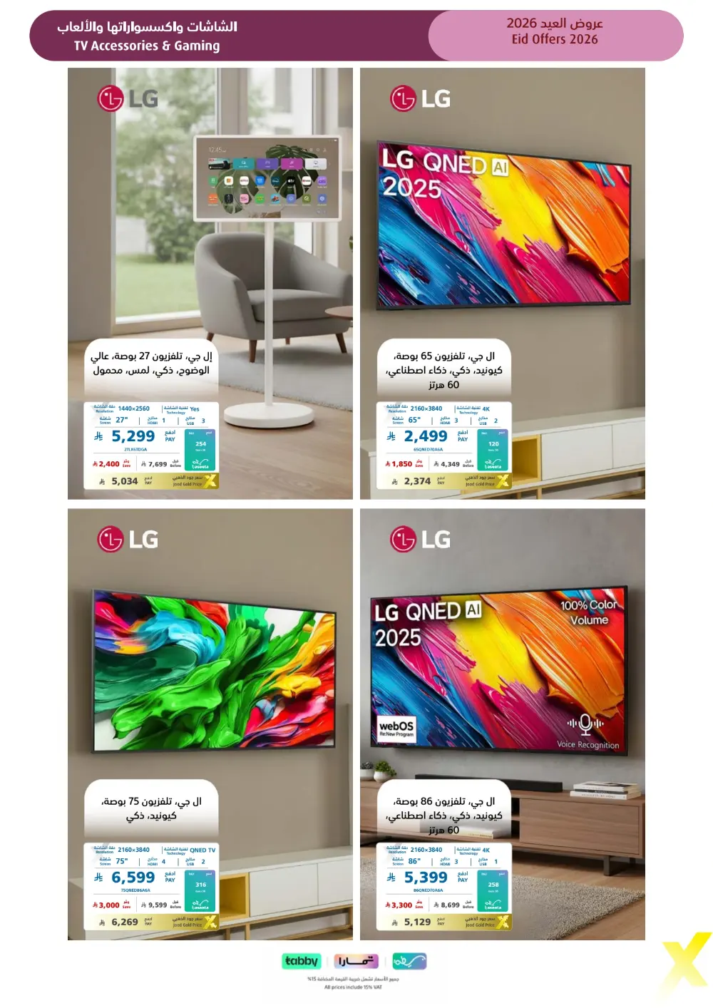 Eid Gift Deals at eXtra Saudi | Ends April 4 page 41