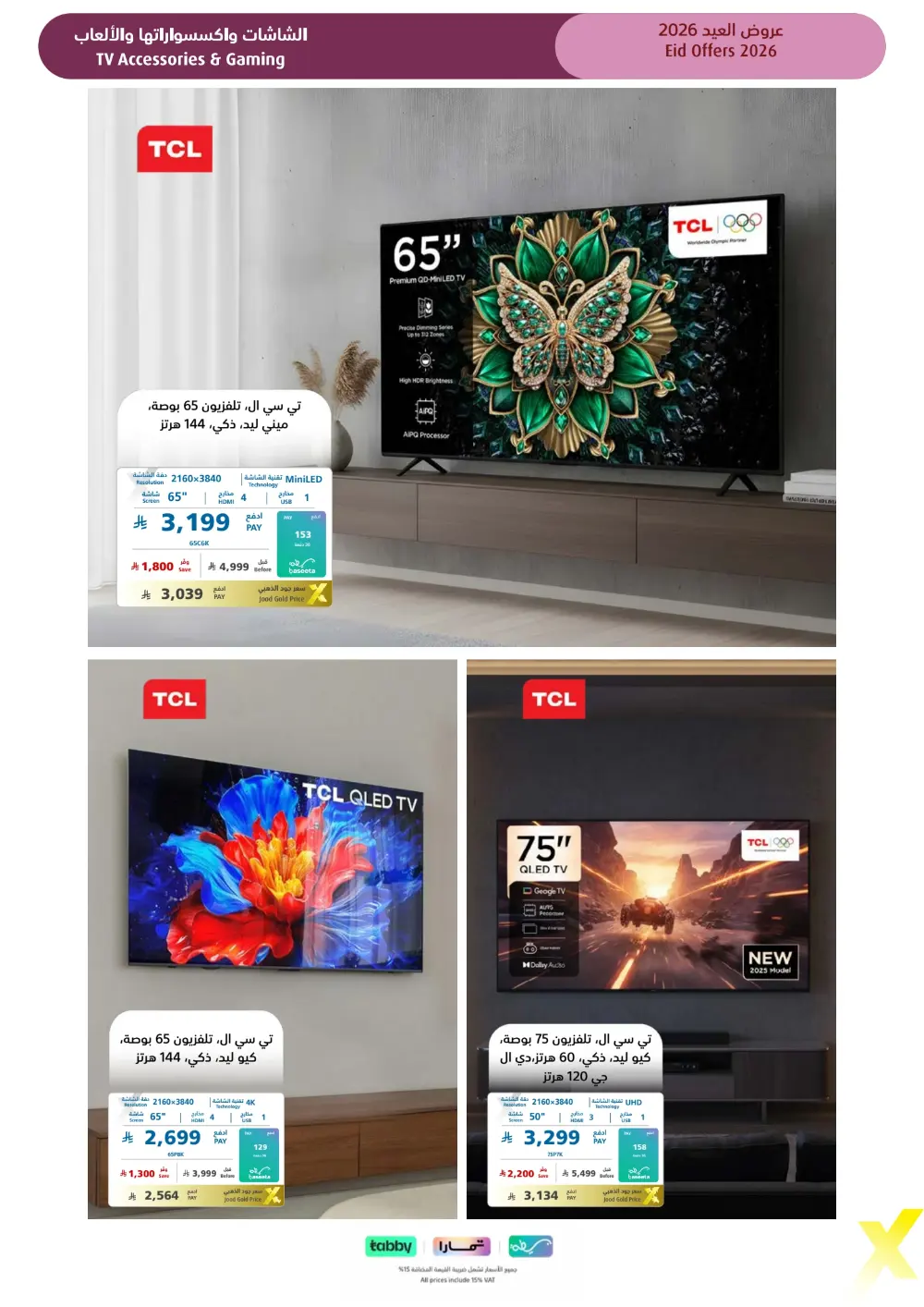 Eid Gift Deals at eXtra Saudi | Ends April 4 page 42