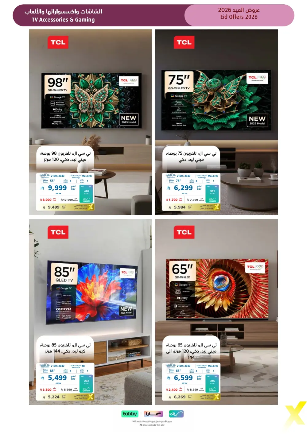Eid Gift Deals at eXtra Saudi | Ends April 4 page 43