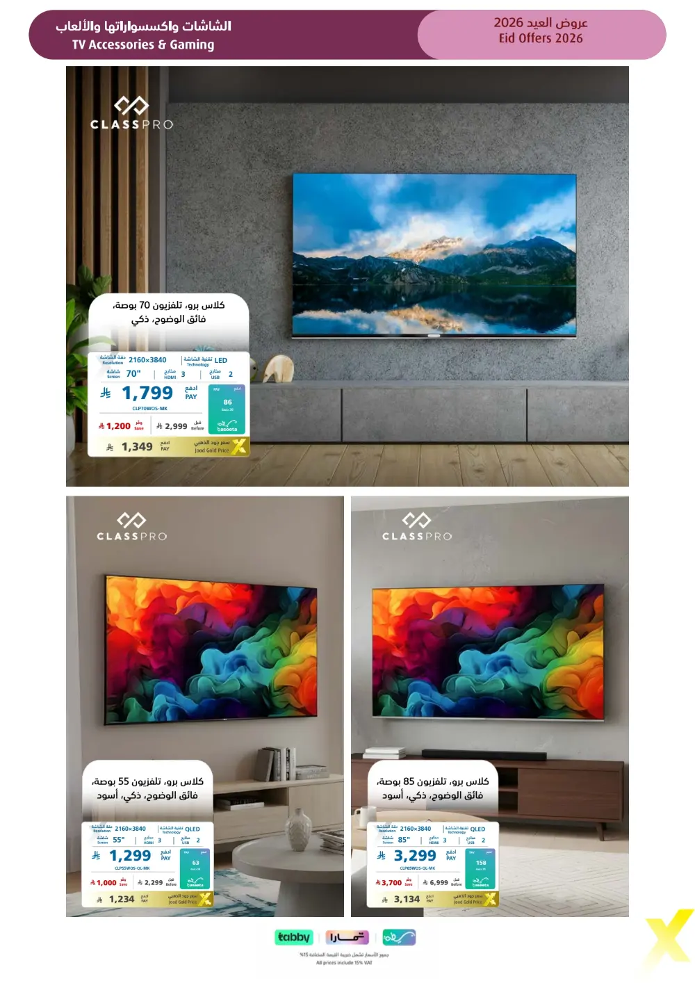 Eid Gift Deals at eXtra Saudi | Ends April 4 page 45