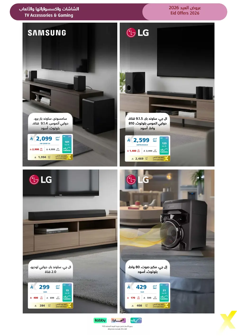 Eid Gift Deals at eXtra Saudi | Ends April 4 page 46