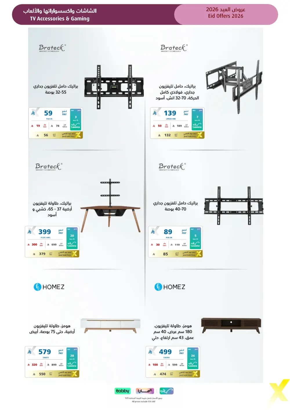 Eid Gift Deals at eXtra Saudi | Ends April 4 page 47