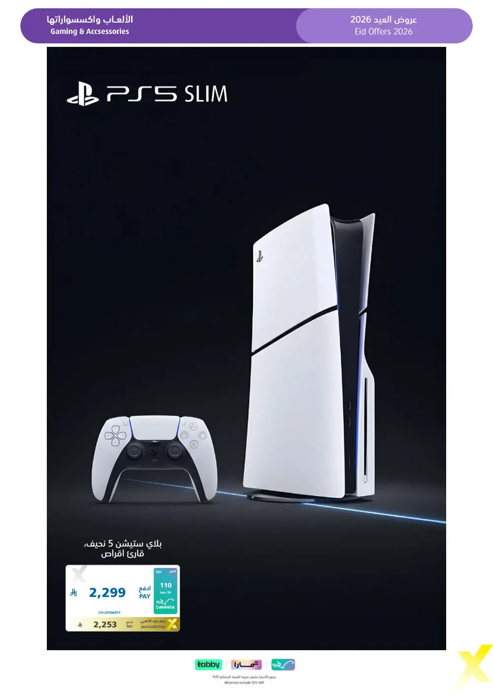 Eid Gift Deals at eXtra Saudi | Ends April 4 page 49