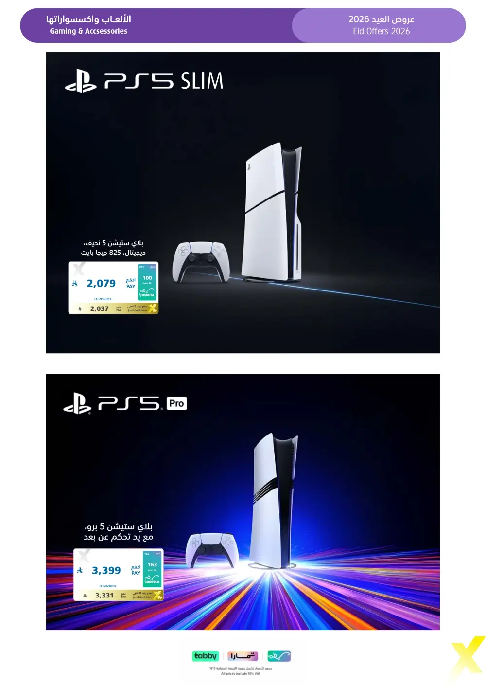 Eid Gift Deals at eXtra Saudi | Ends April 4 page 50