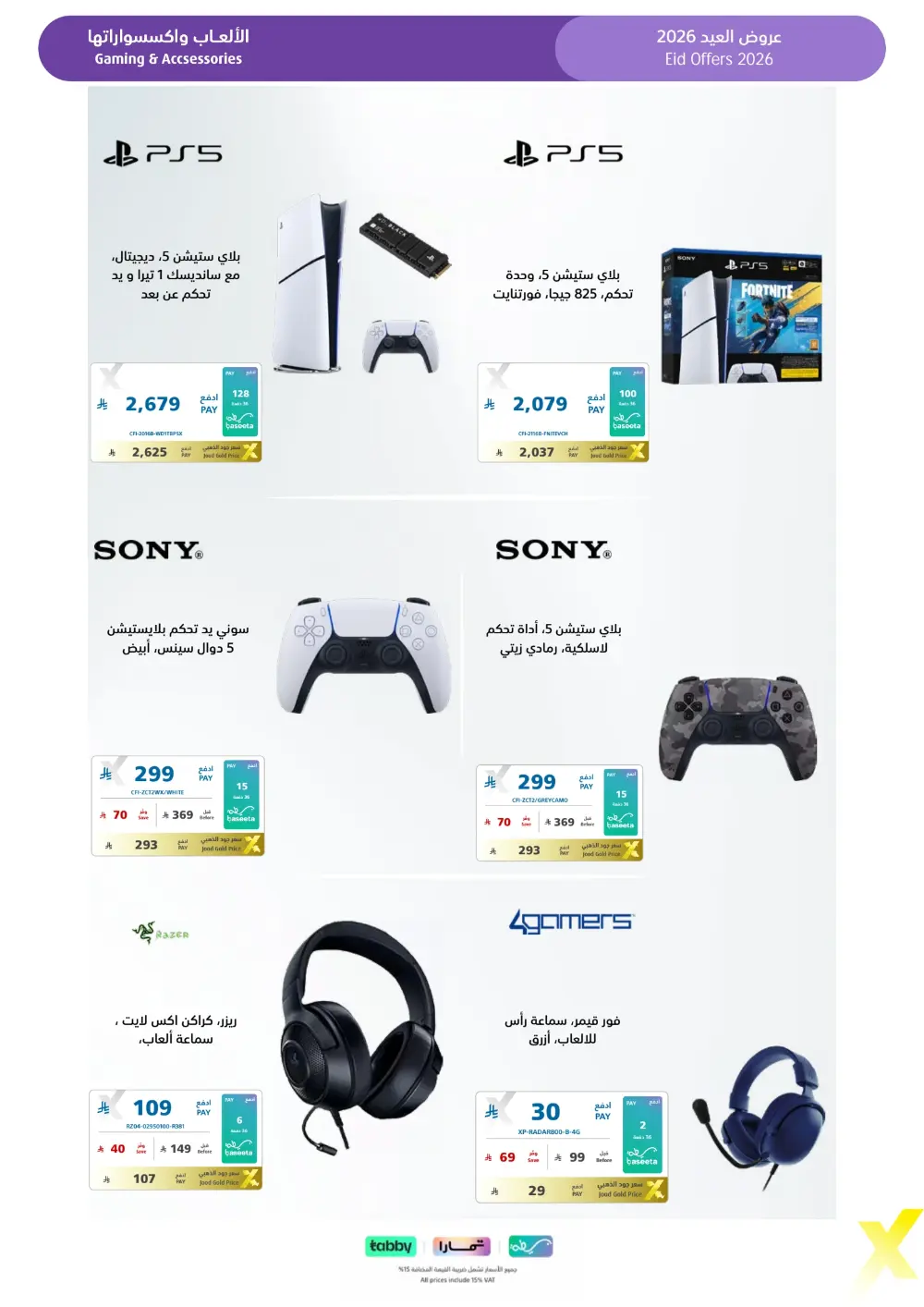 Eid Gift Deals at eXtra Saudi | Ends April 4 page 51