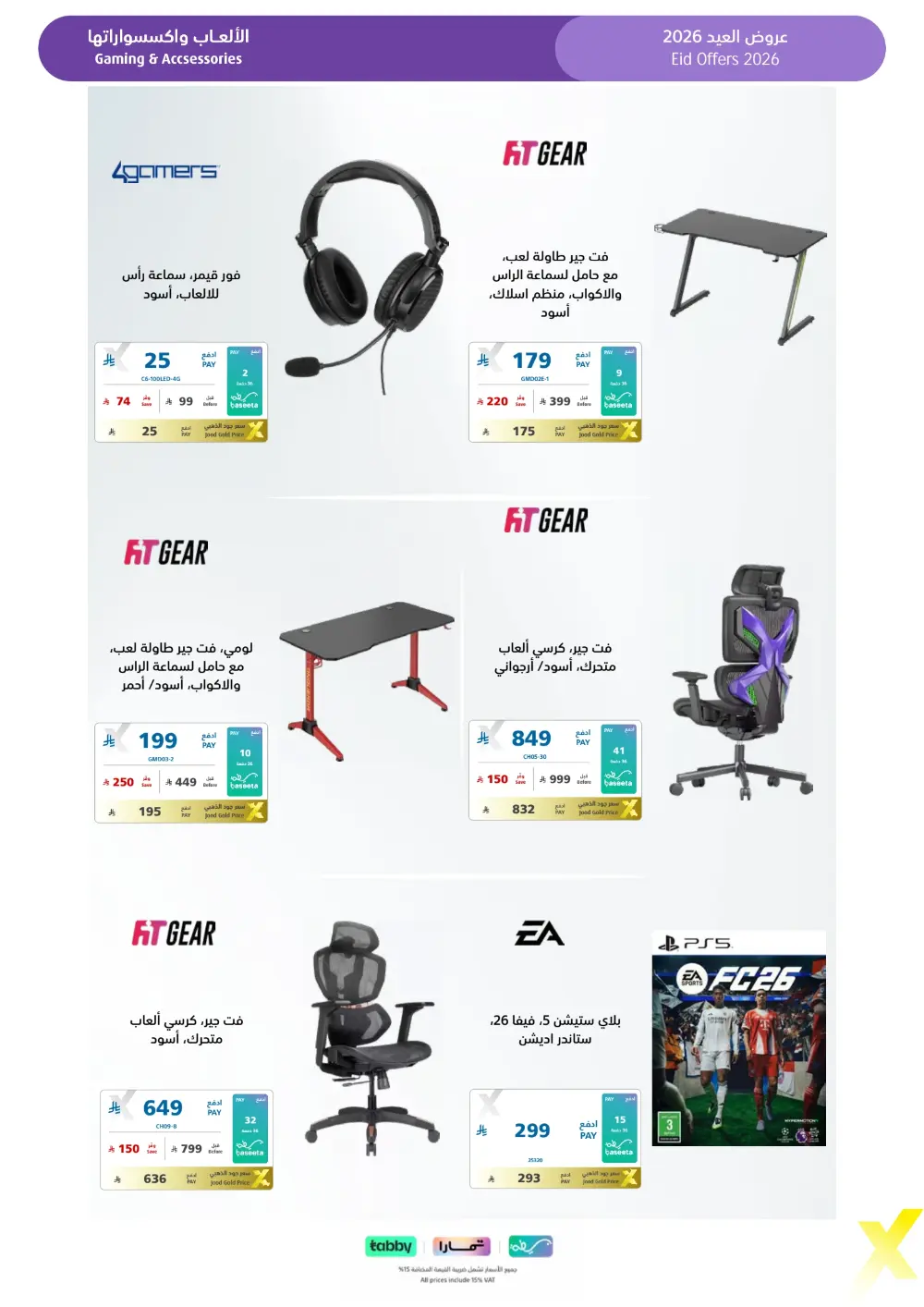 Eid Gift Deals at eXtra Saudi | Ends April 4 page 53