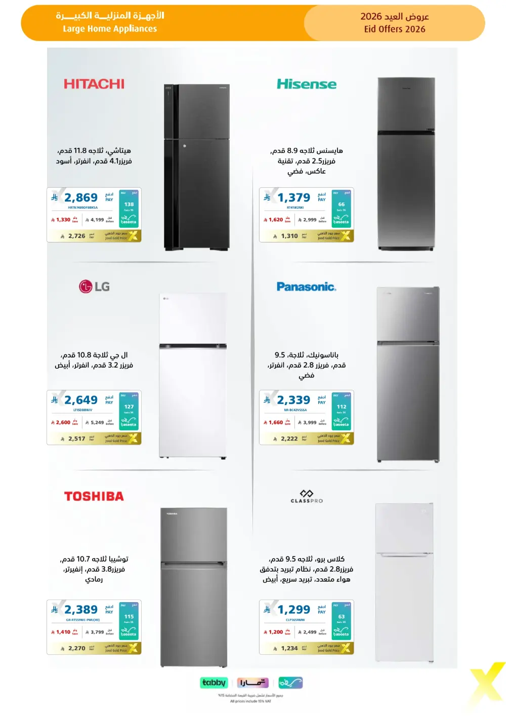 Eid Gift Deals at eXtra Saudi | Ends April 4 page 63