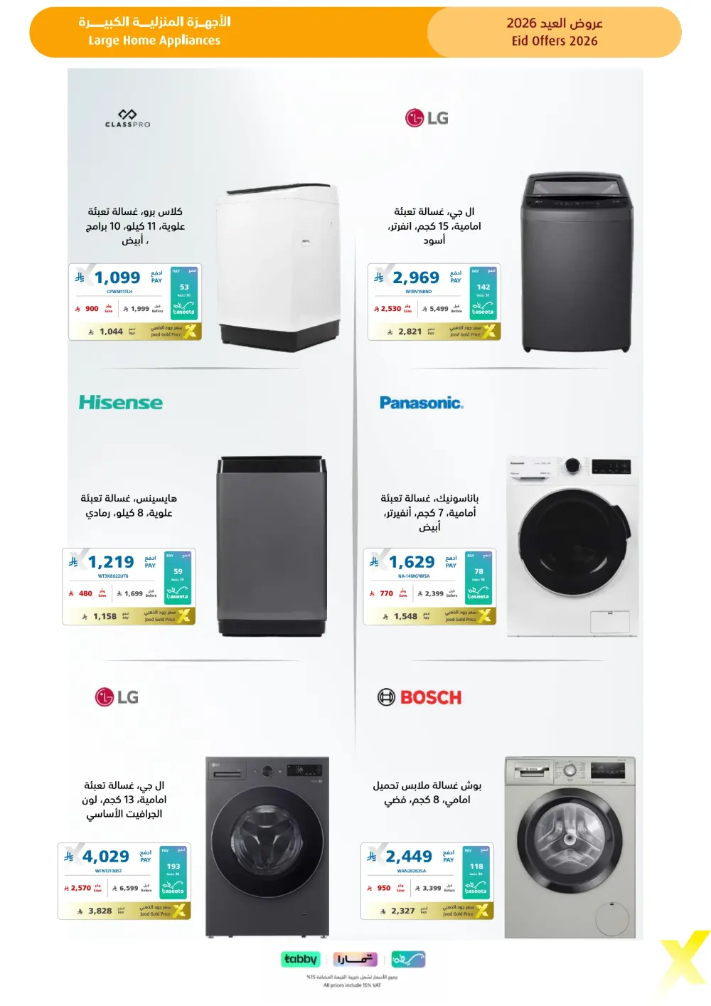 Eid Gift Deals at eXtra Saudi | Ends April 4 page 64